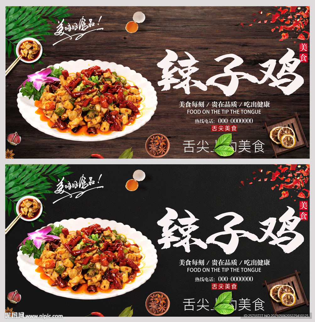 辣子鸡