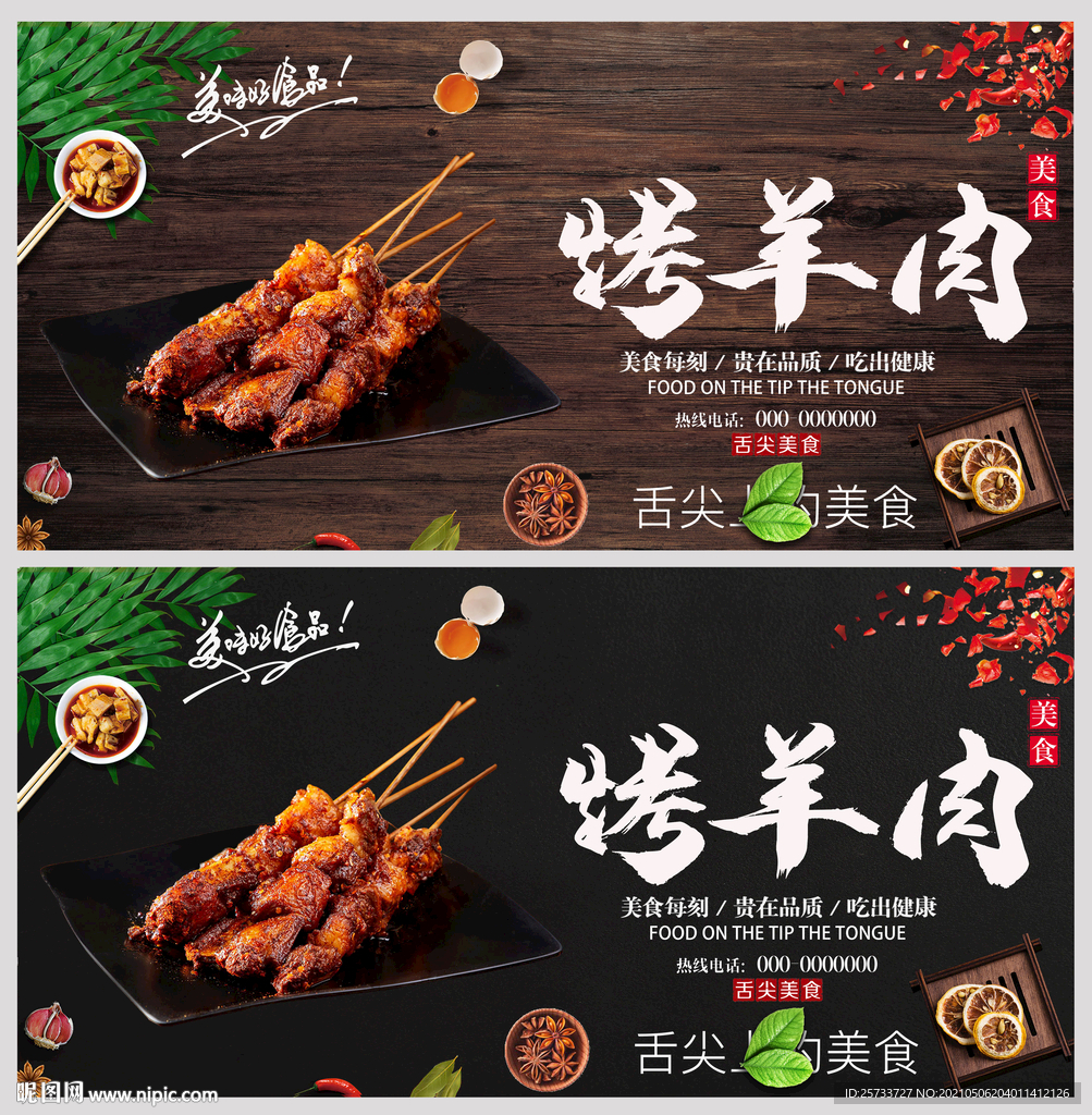烤羊肉