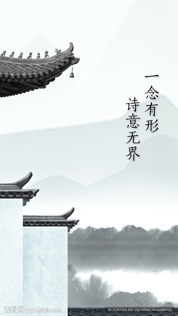 庭院园林山水画水墨画屋檐海报