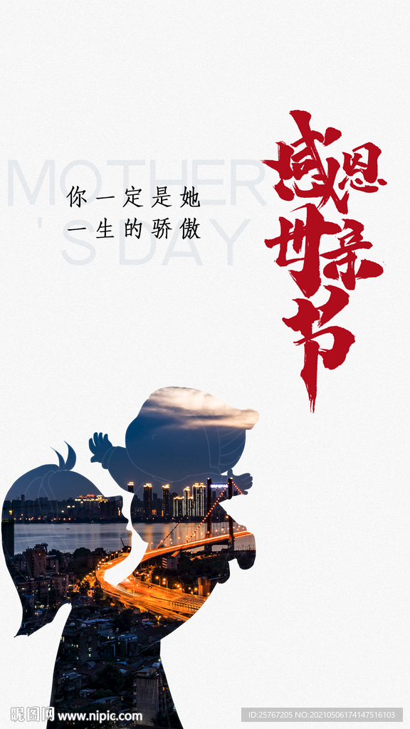 母亲节感恩节感恩父母简约海报