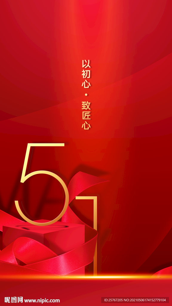 51劳动节红色经典海报高级红