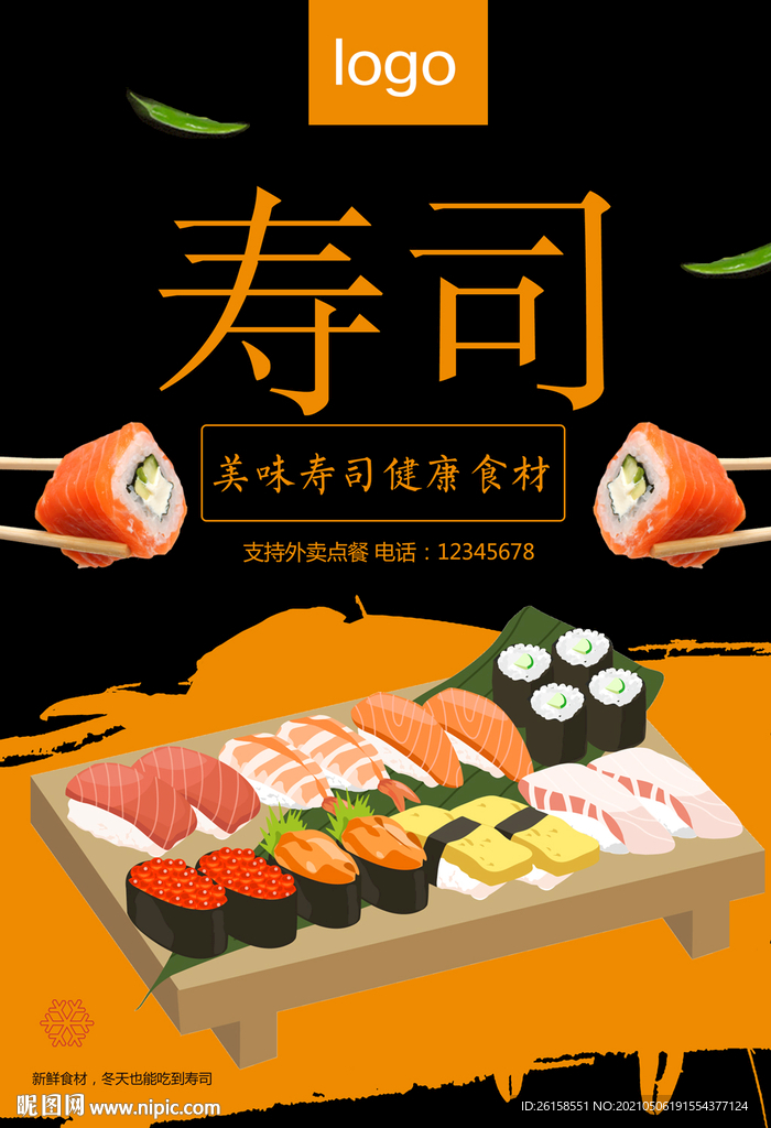 寿司
