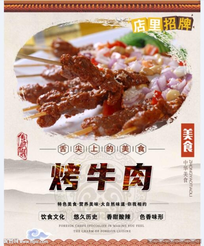 烤牛肉