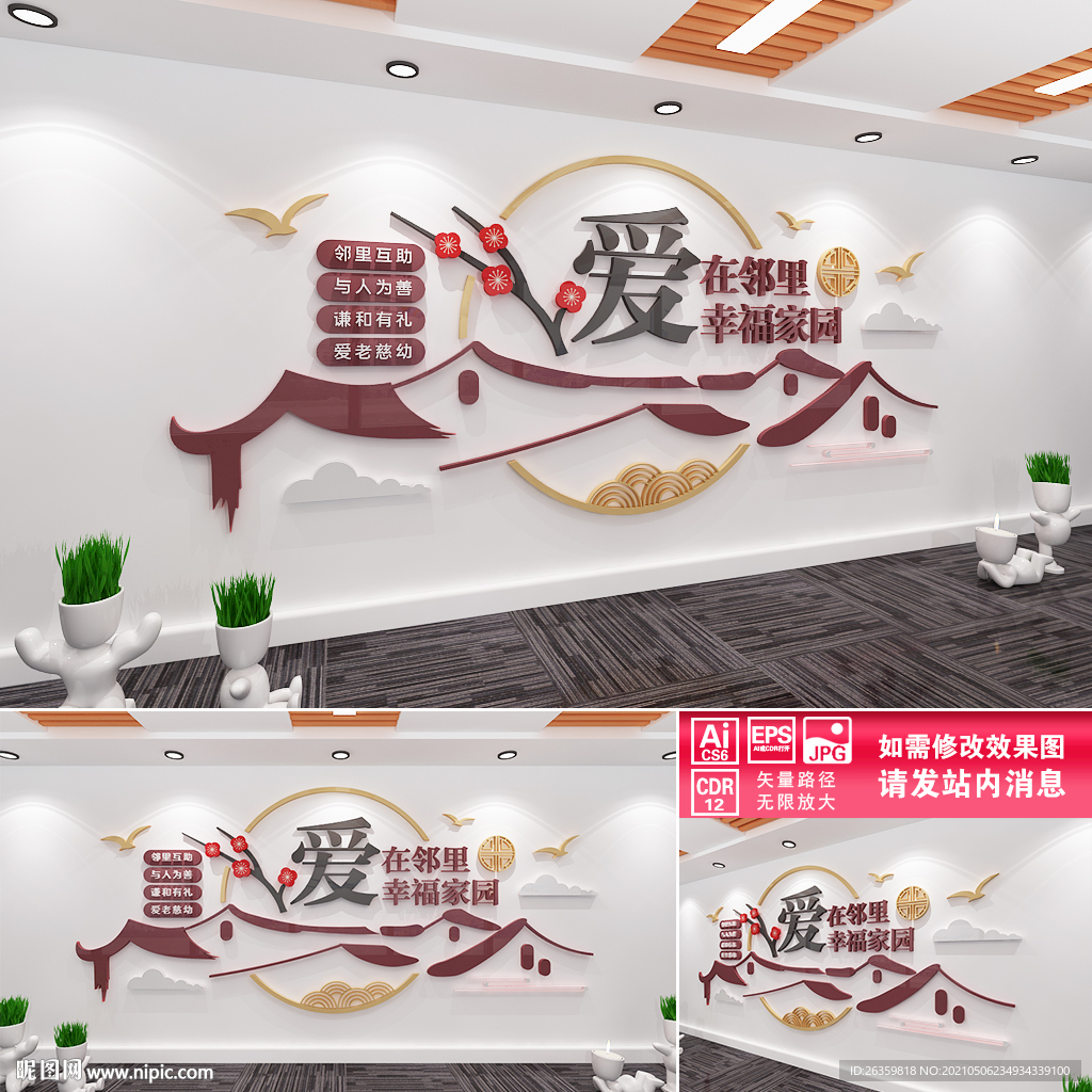 爱在邻里文化墙