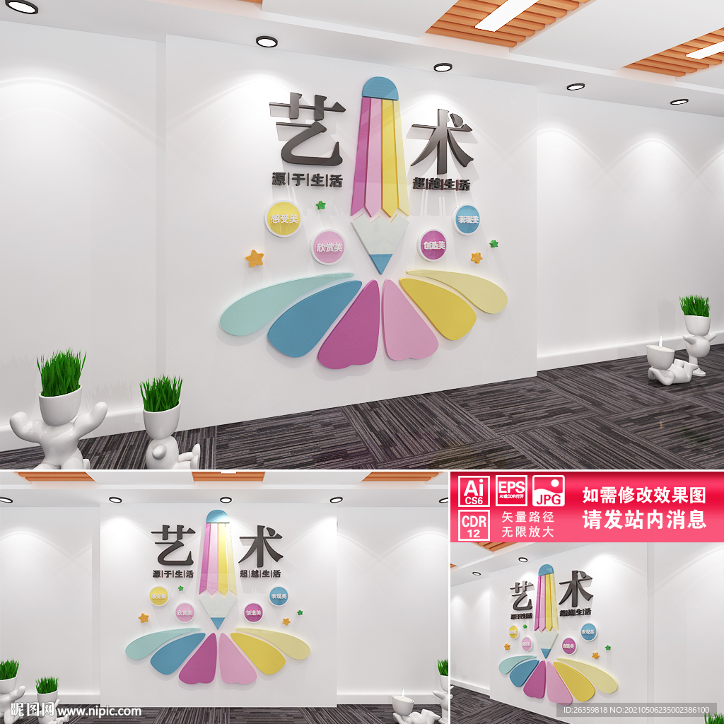 美术绘画文化墙