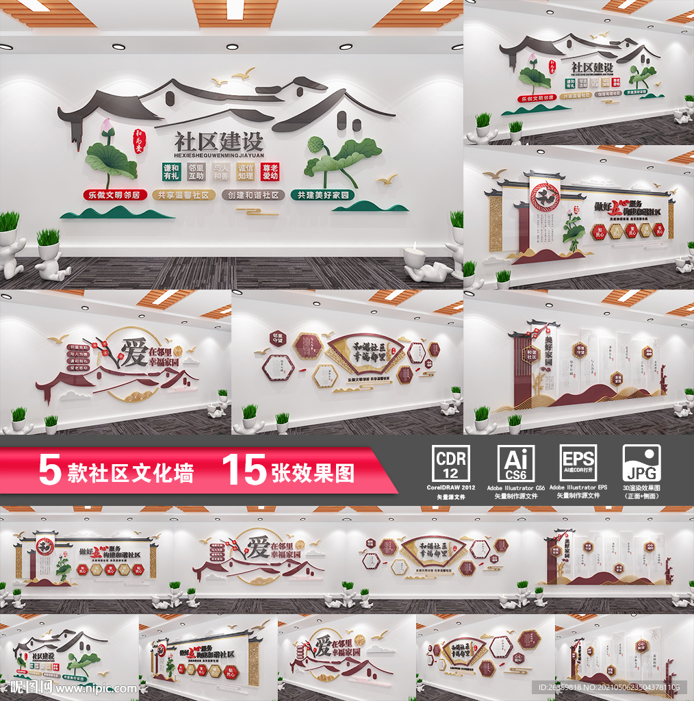 和谐社区文化墙