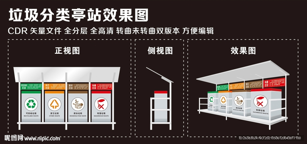 垃圾分类站 效果图
