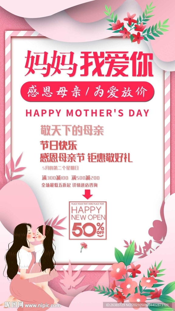 母亲节 