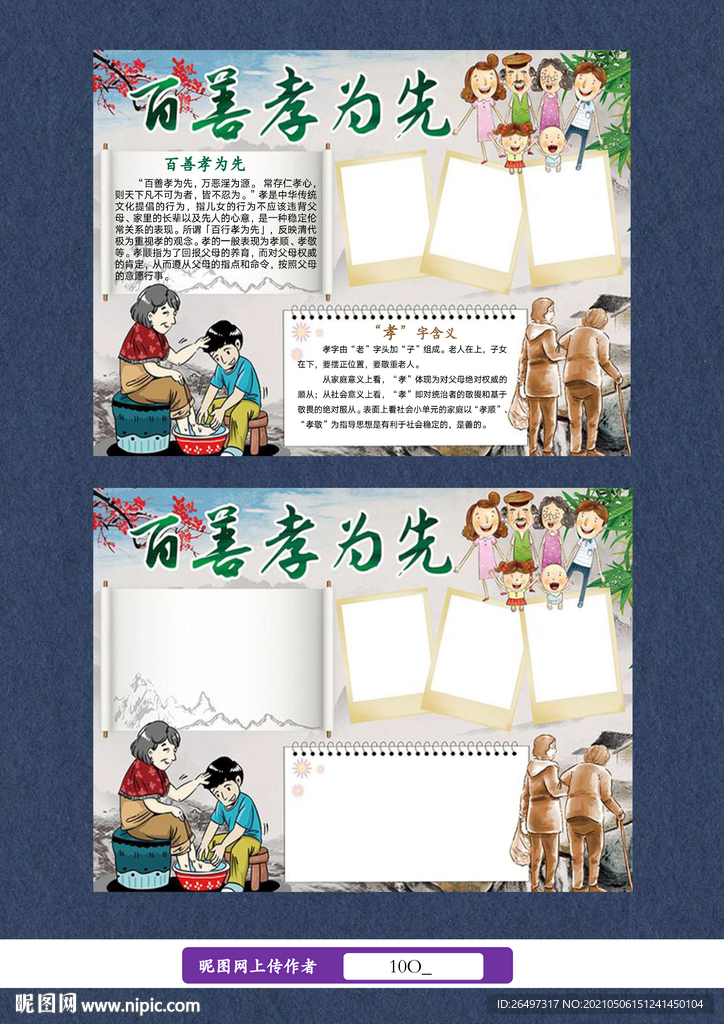 百善孝为先手抄报电子小报