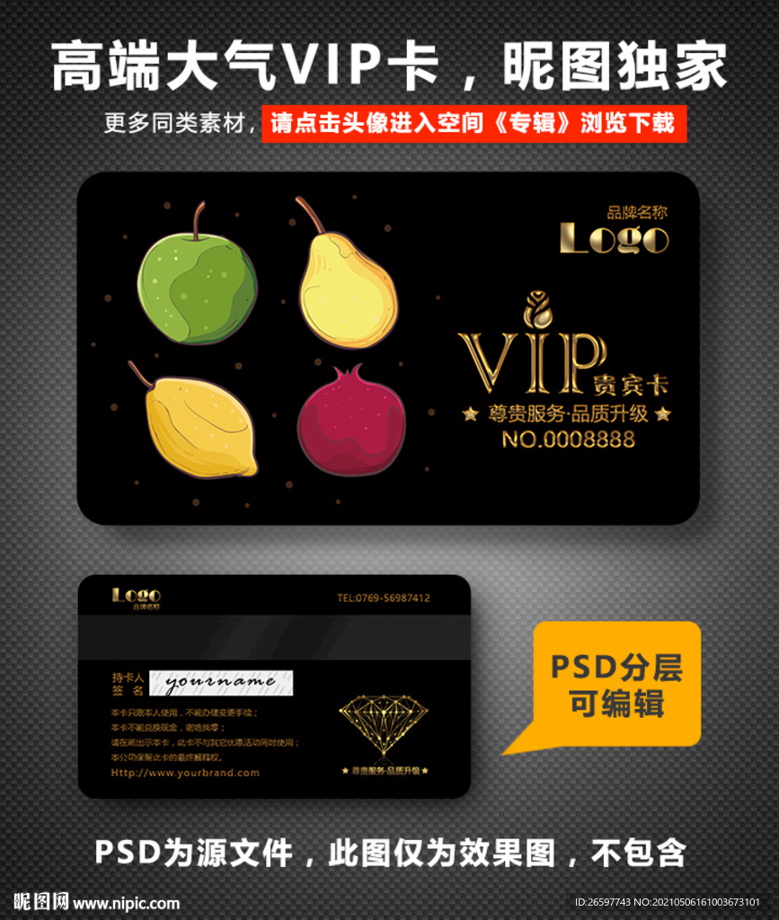 水果店VIP卡 