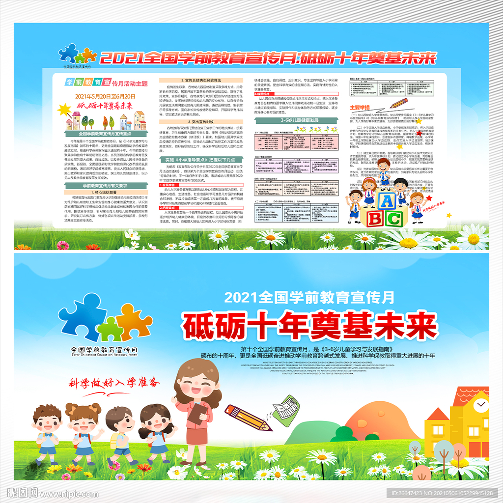 学前教育