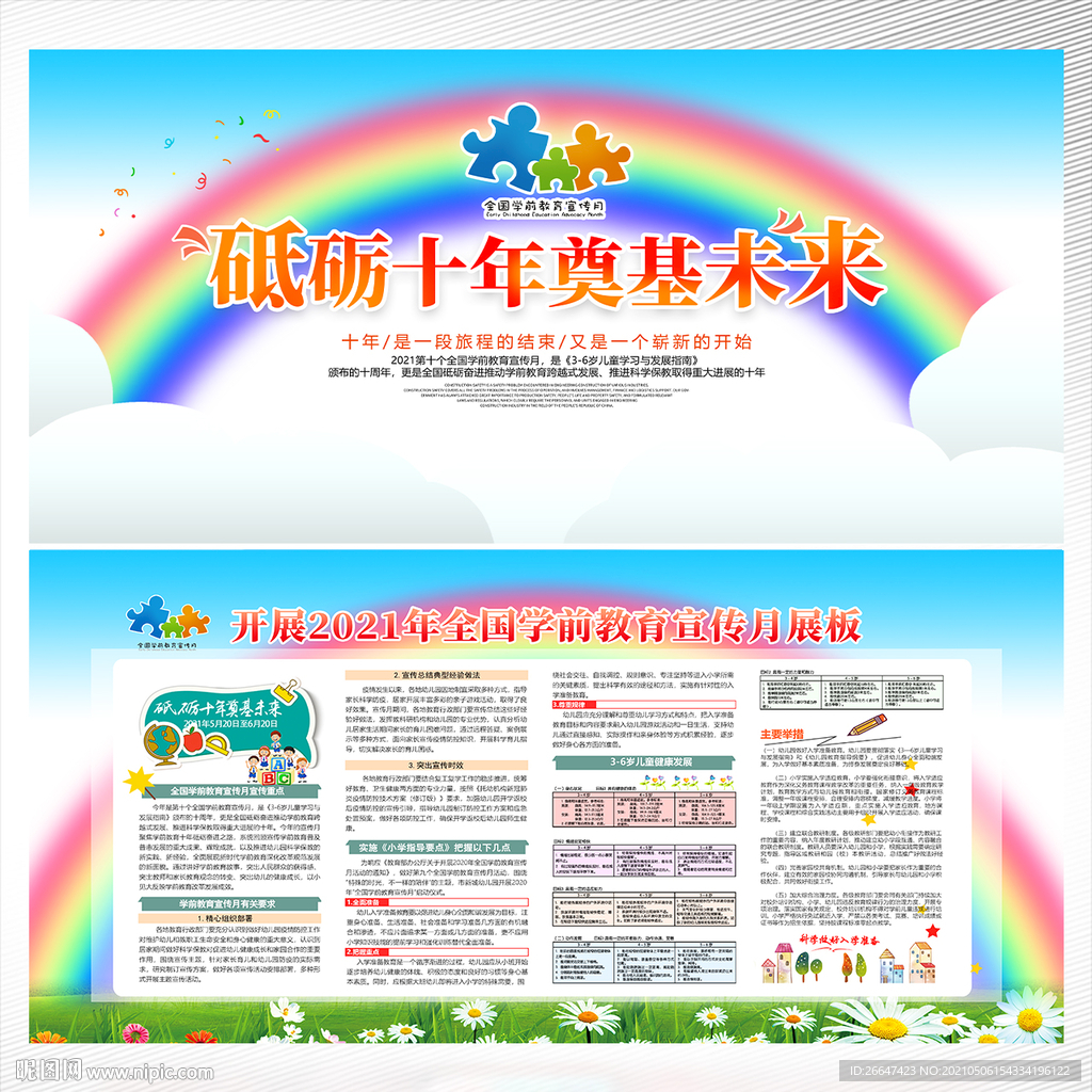 学前教育宣传展板