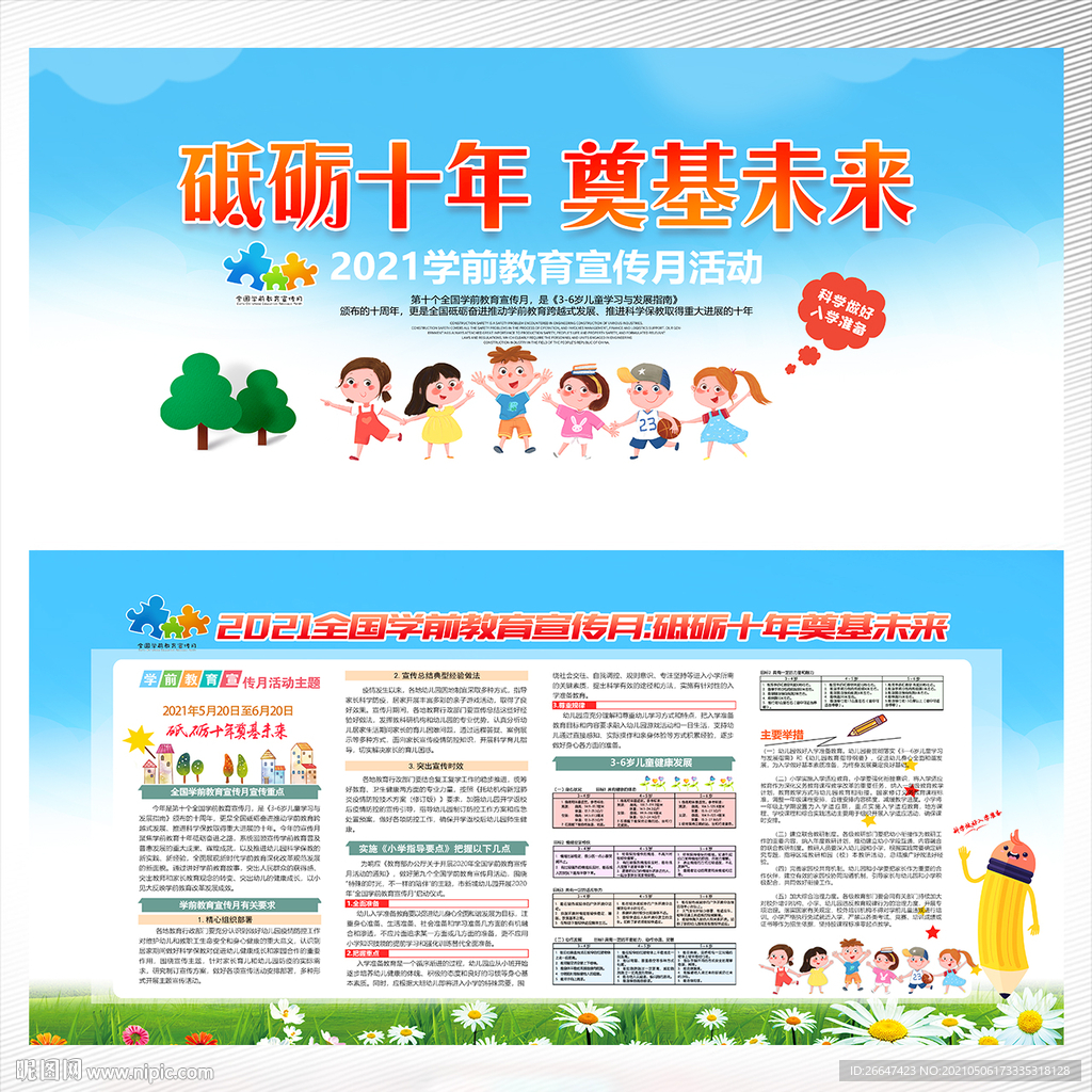 学前教育