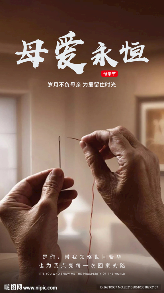 母亲节海报