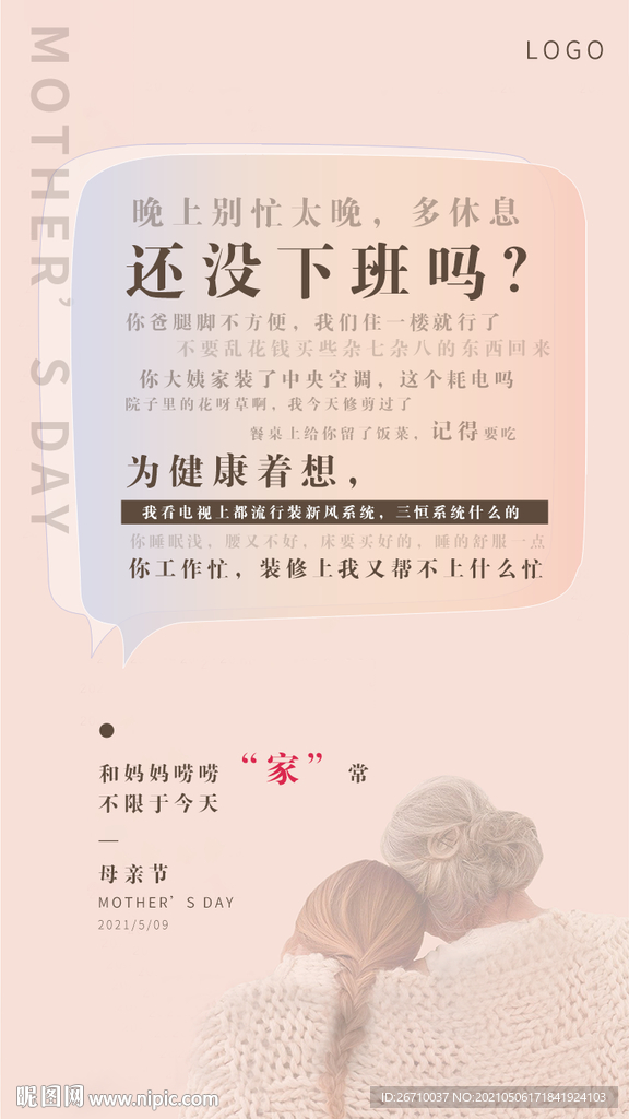 母亲节海报