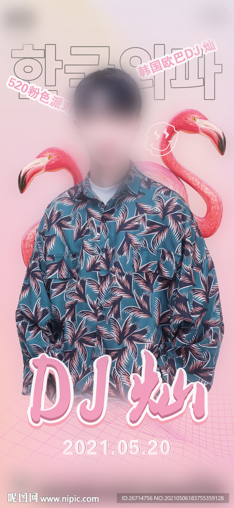 酒吧 夜店 嘉宾 520