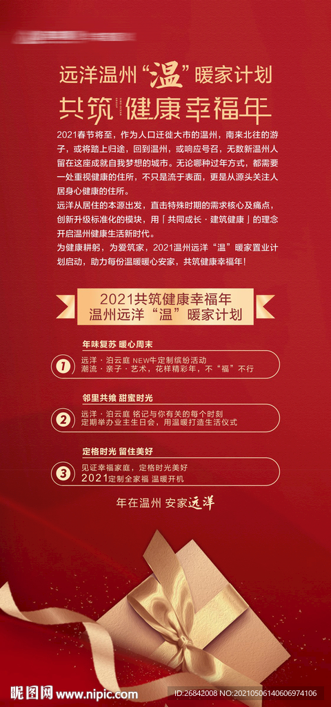 房地产海报