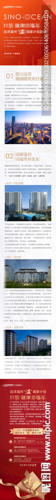 房地产长图