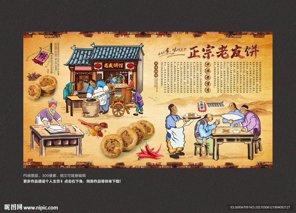老友饼背景墙