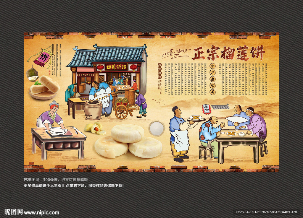 榴莲饼背景墙