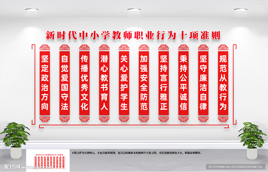 高校教师职业行为准则