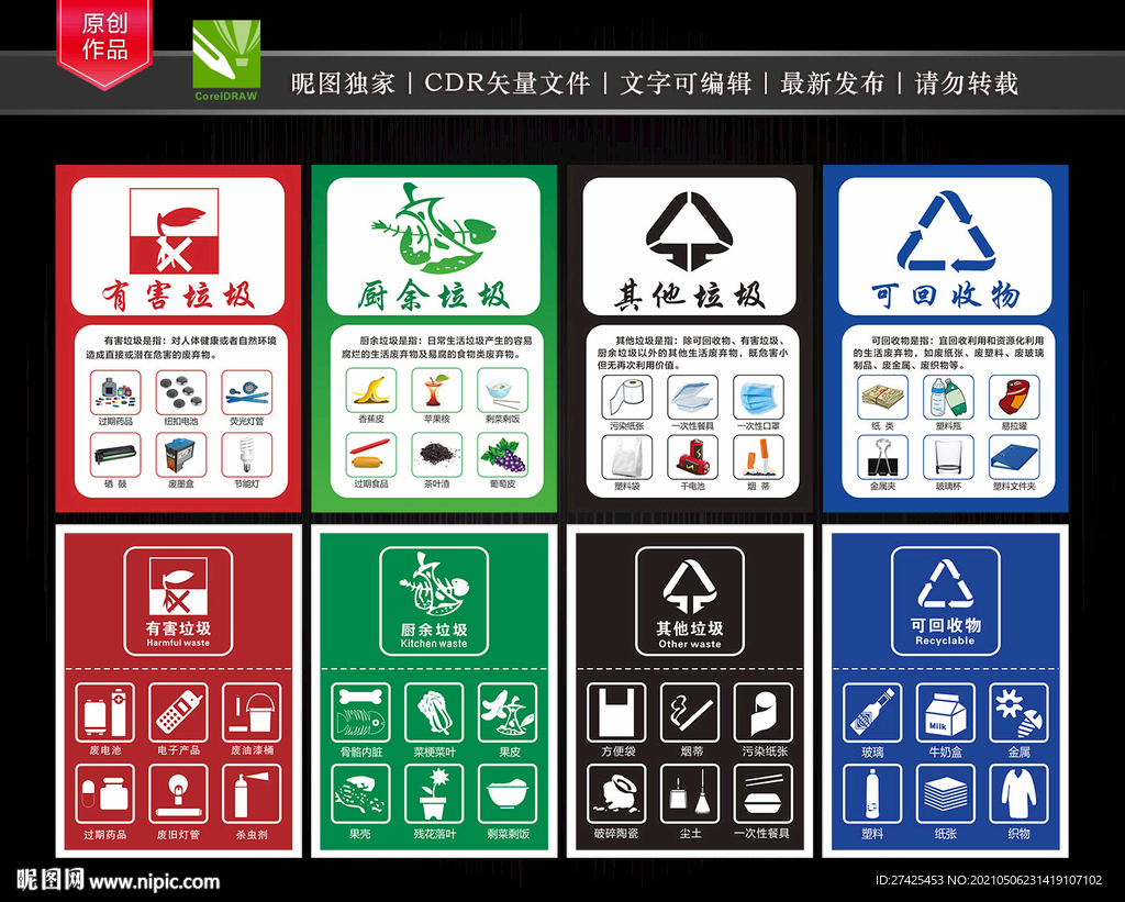 垃圾分类组图四分类