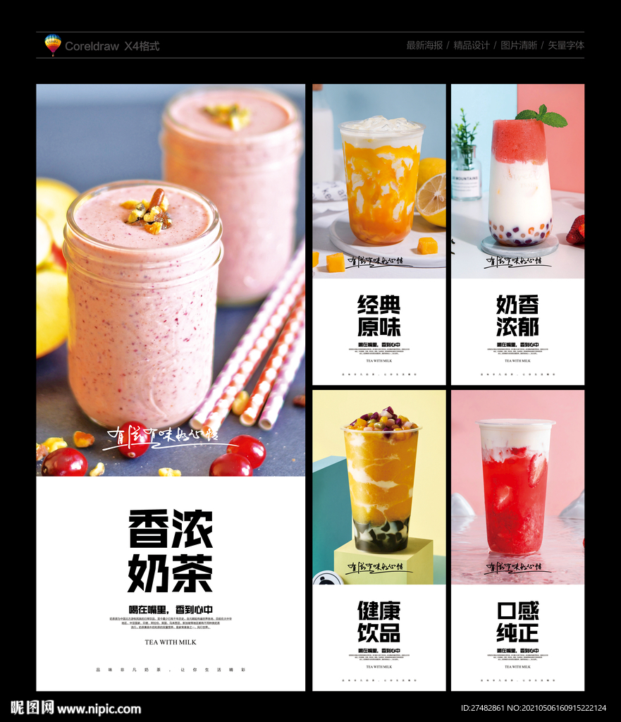 奶茶