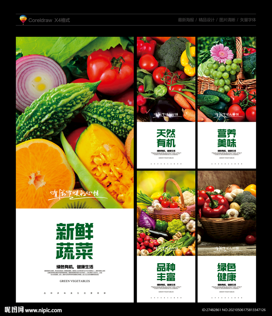 蔬菜