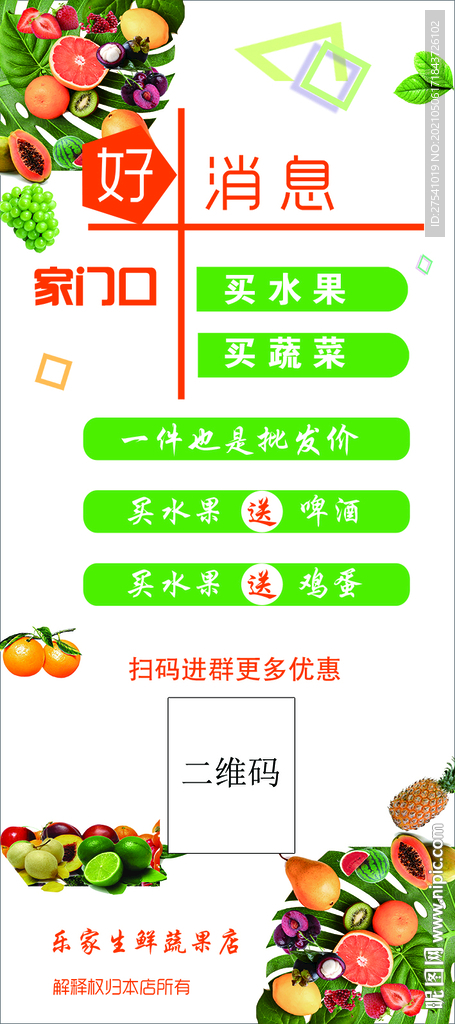 果蔬展架