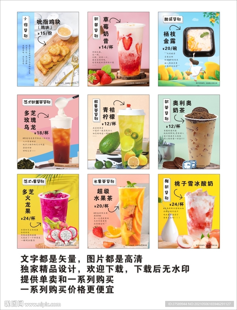 奶茶海报
