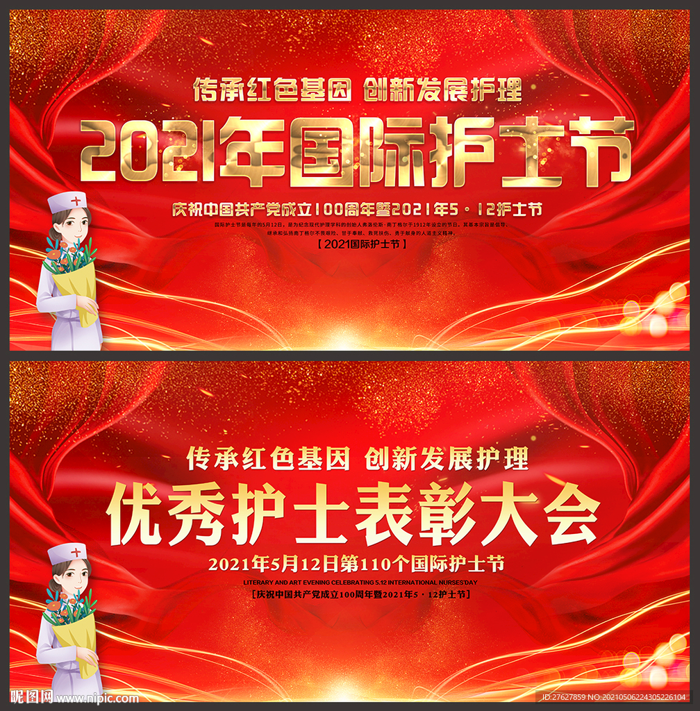 优秀护士表彰大会