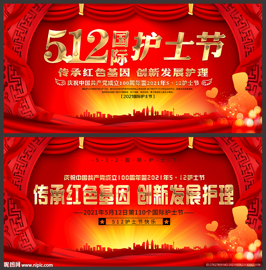 512国际护士节