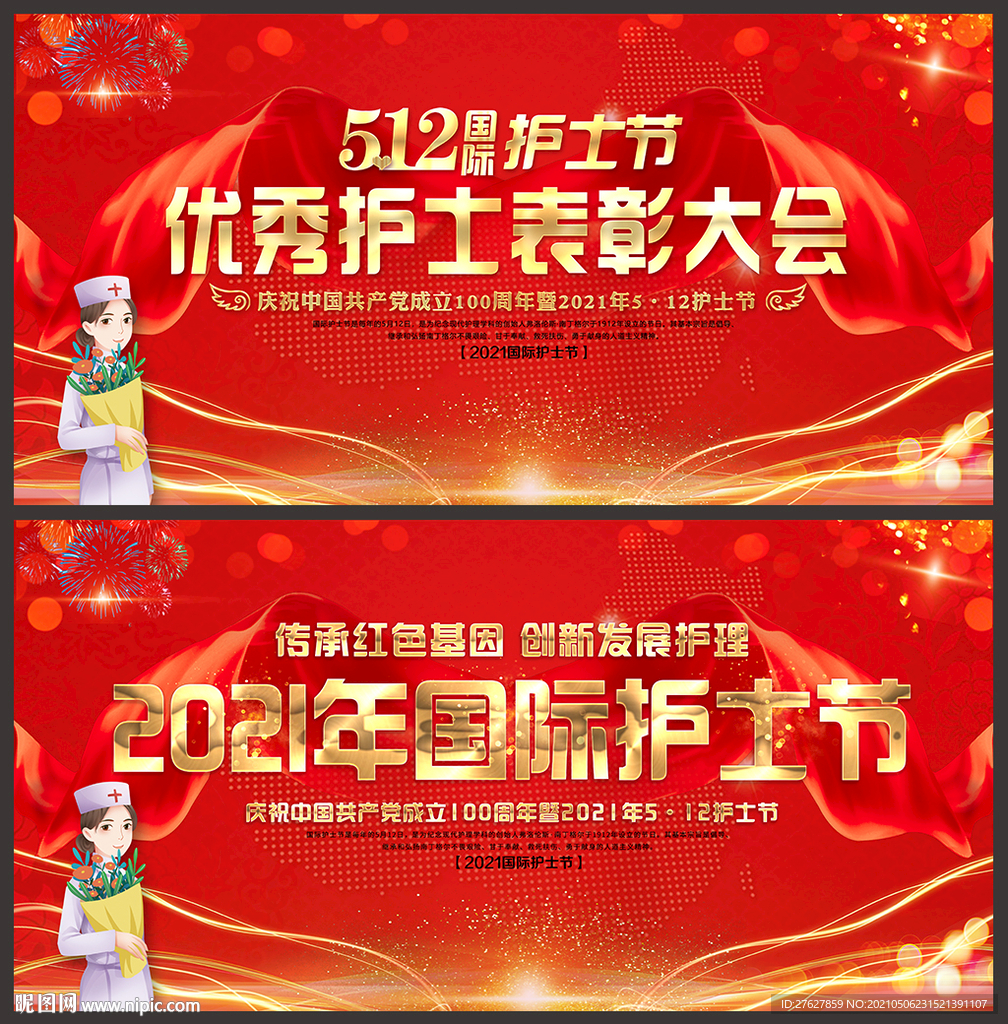 国际护士节文艺晚会舞台背景