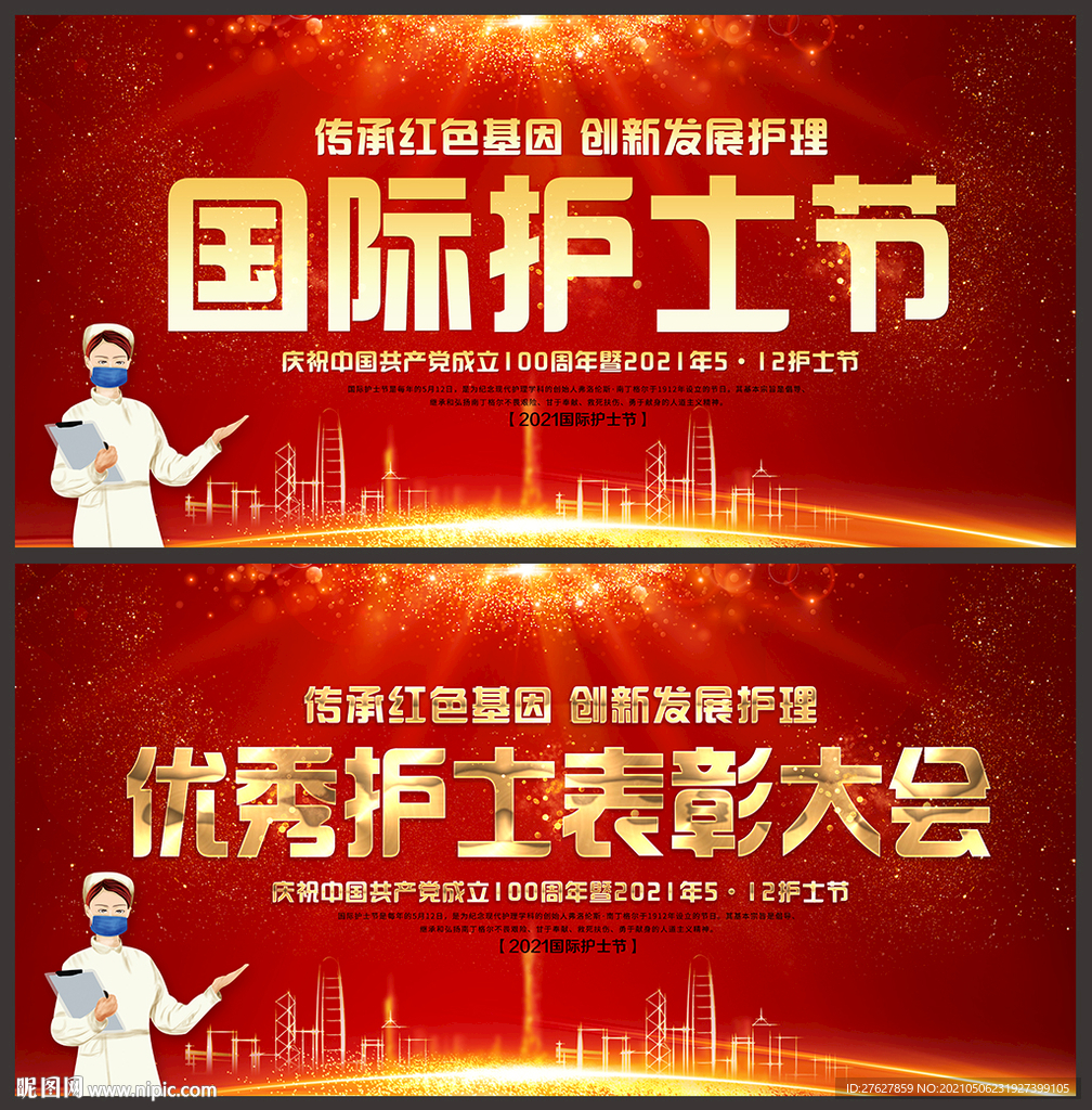 国际护士节文艺晚会舞台背景