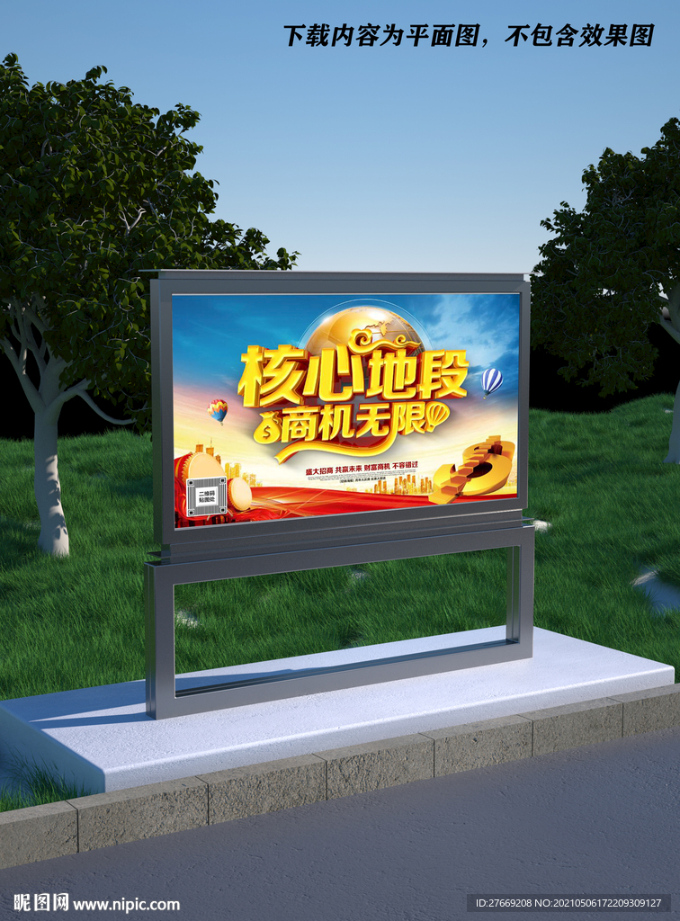 创业海报 招商海报