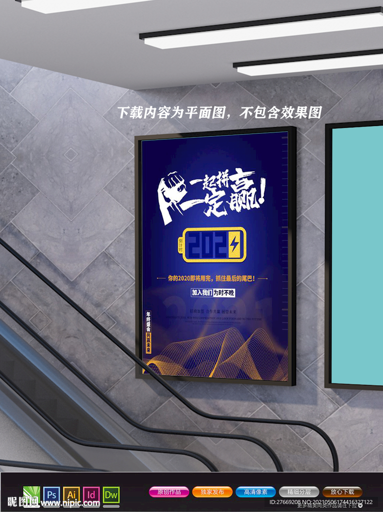 创业海报