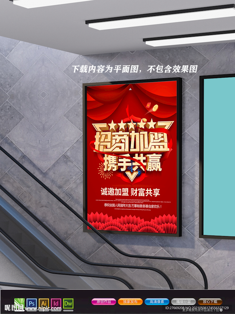 创业海报 招商海报