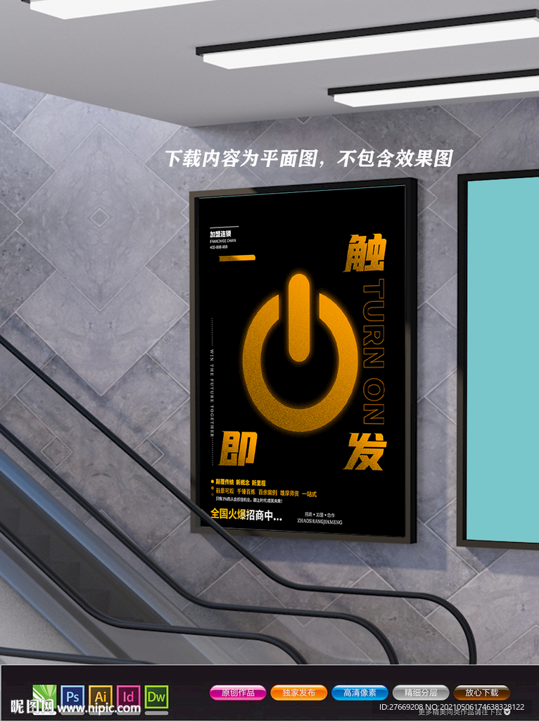 创业海报 