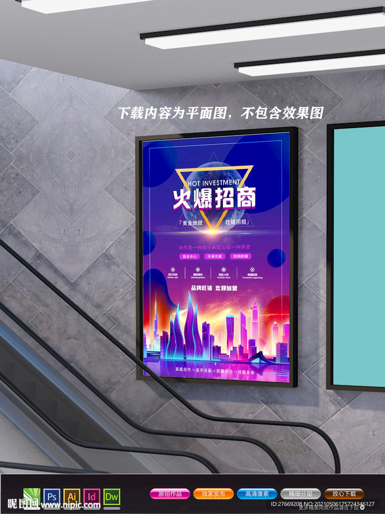 创业海报 招商海报 