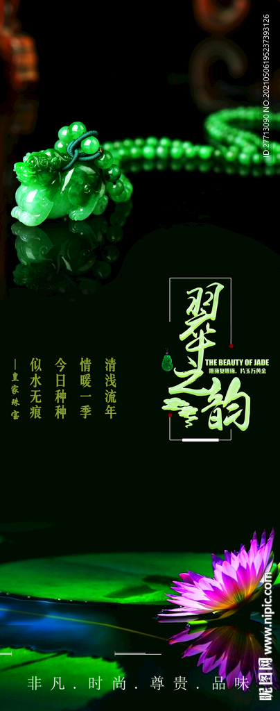 翡翠