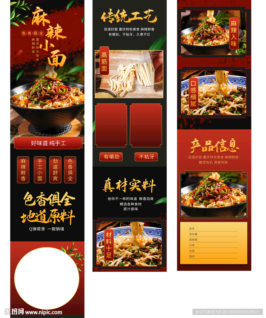 泡面详情页 螺蛳粉详情页