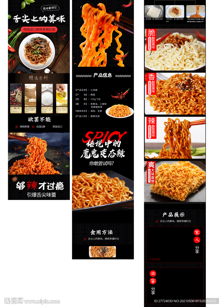 泡面详情页 螺蛳粉详情页 