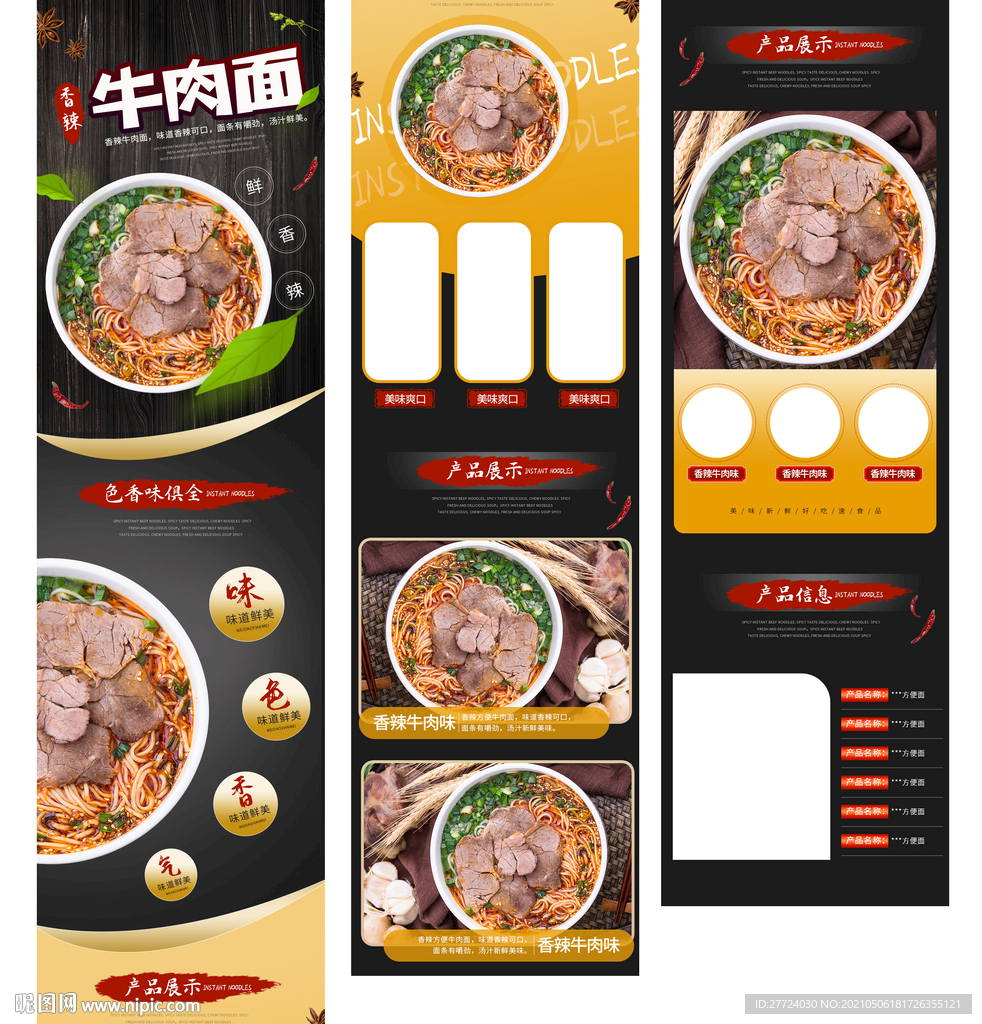 泡面详情页 螺蛳粉详情页 