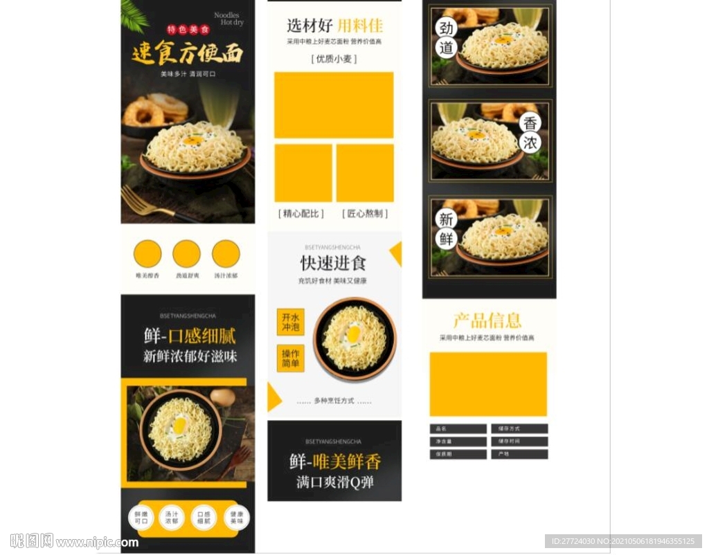 泡面详情页 螺蛳粉详情页