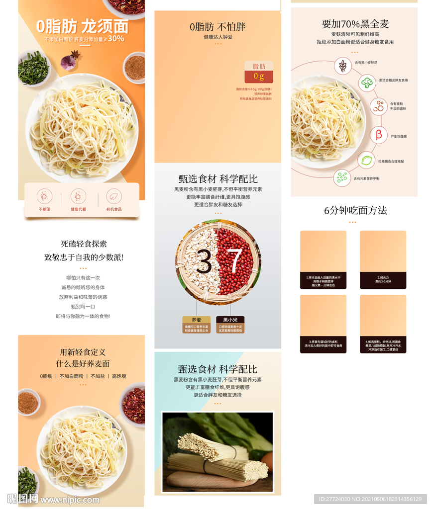泡面详情页 螺蛳粉详情页