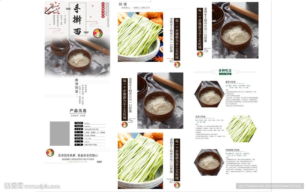泡面详情页 牛筋面详情页