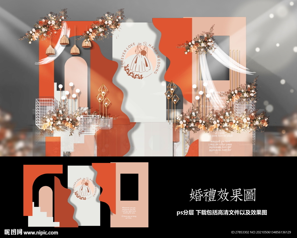 莫兰迪婚礼