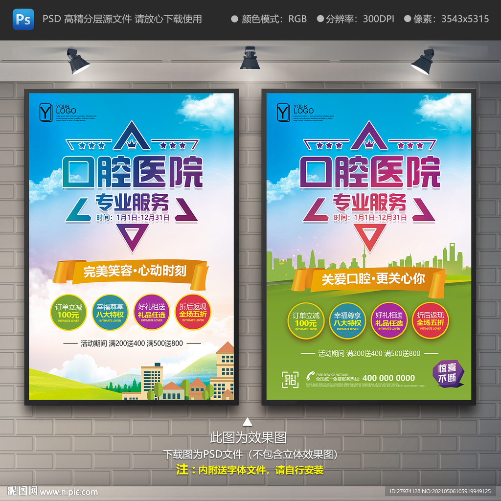口腔医院海报 口腔科海报
