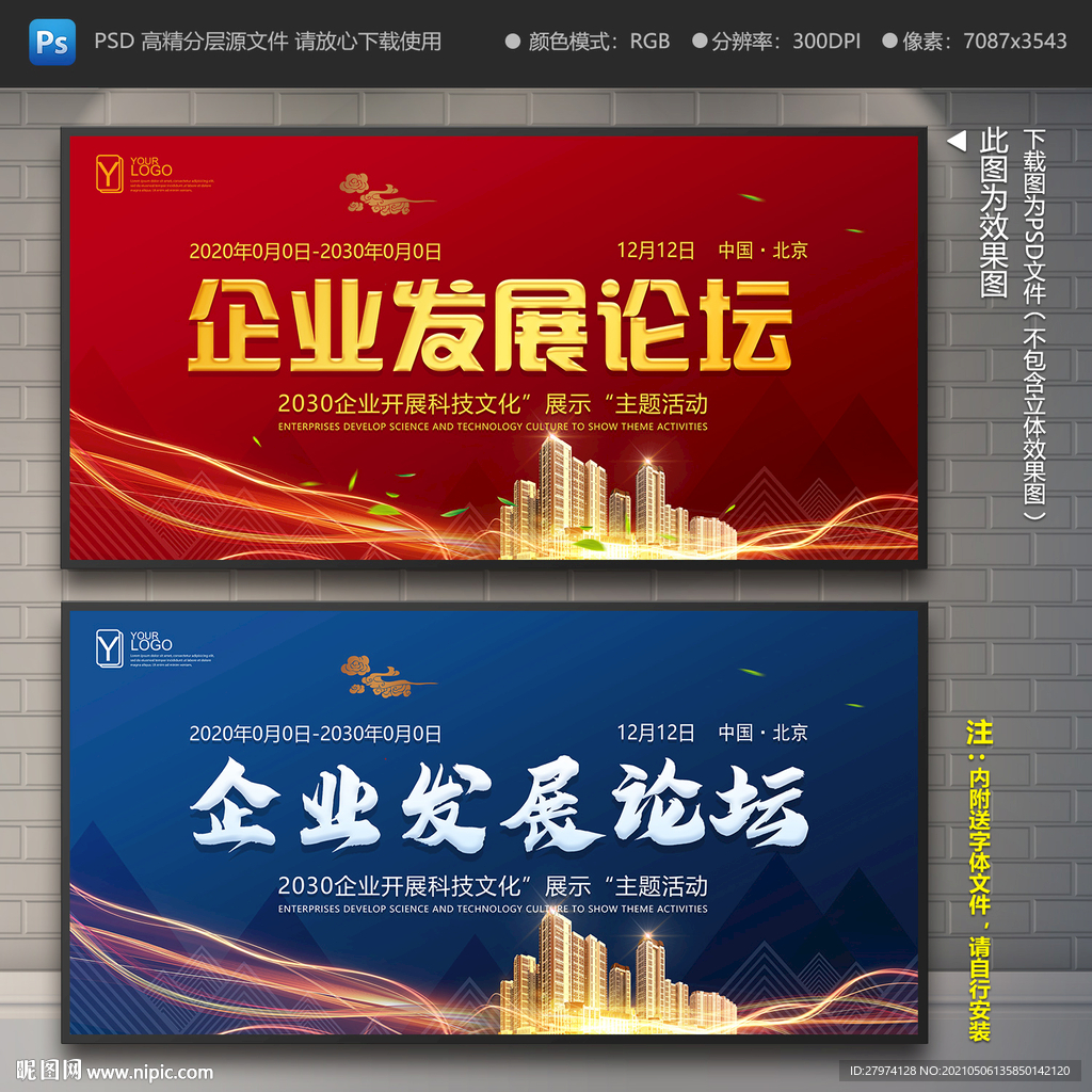 企业发展论坛