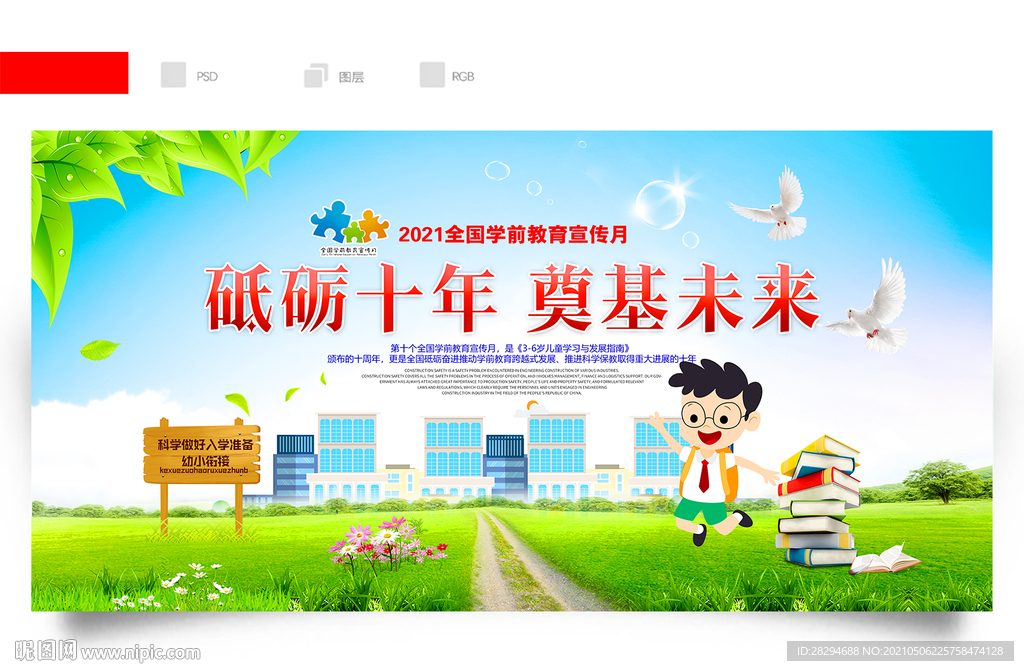 学前教育宣传月